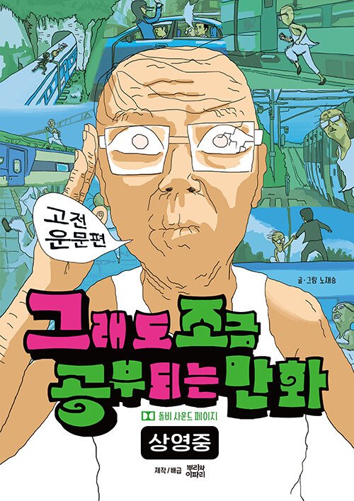 그래도 조금 공부되는 만화