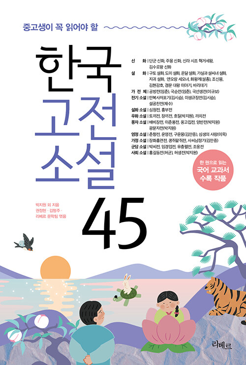 한국고전소설 45