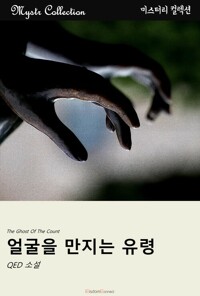 얼굴을 만지는 유령 커버