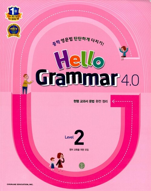 Hello Grammar 4.0 Level 2