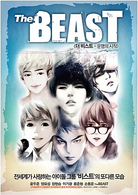 [중고] 더 비스트 The Beast 1 일반판 (반양장)