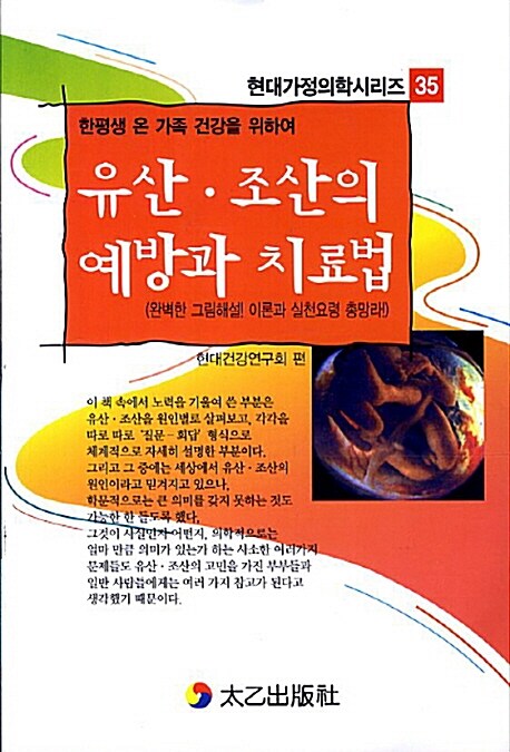 유산.조산의 예방과 치료법