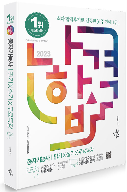 2023 나합격 종자기능사 필기 + 실기 + 무료특강