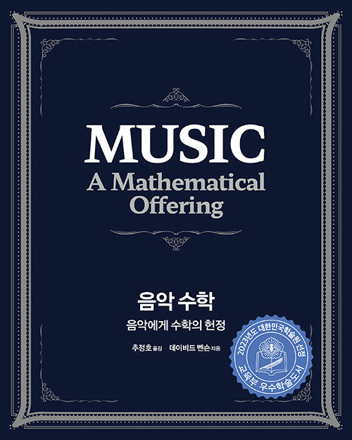 음악 수학