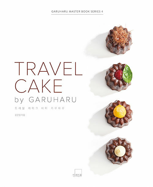 TRAVEL CAKE by GARUHARU 트래블 케이크 바이 가루하루