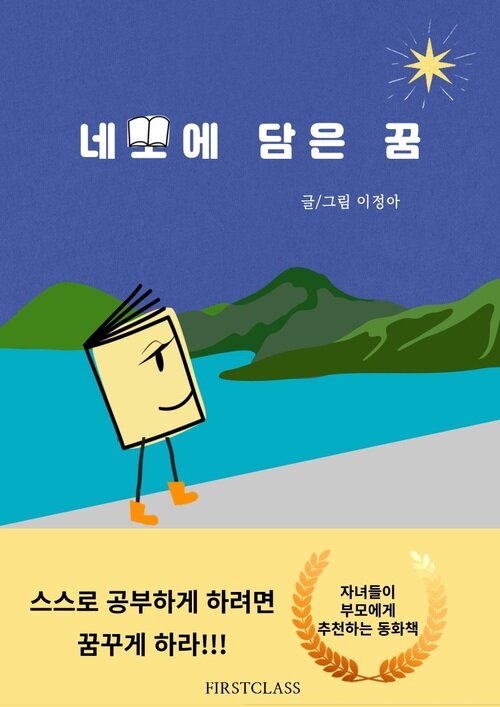 네모에 담은 꿈