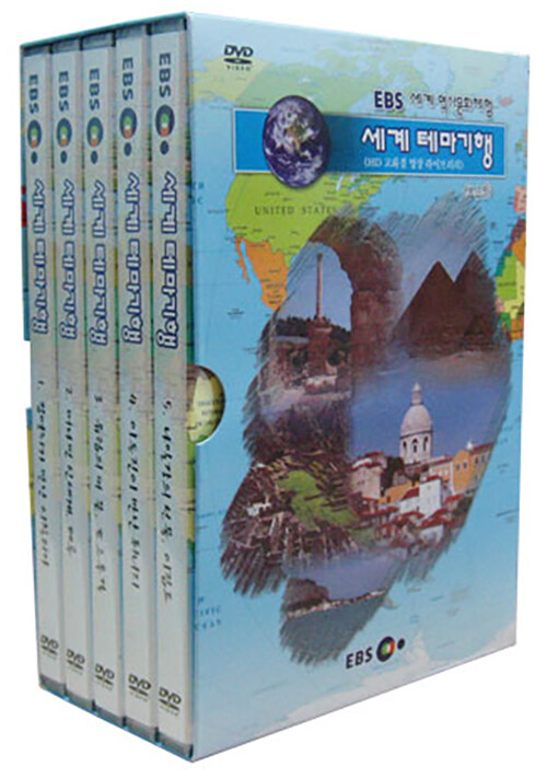 앙코르 세계 테마기행 (보급판) (5disc)