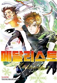 메달리스트 4
