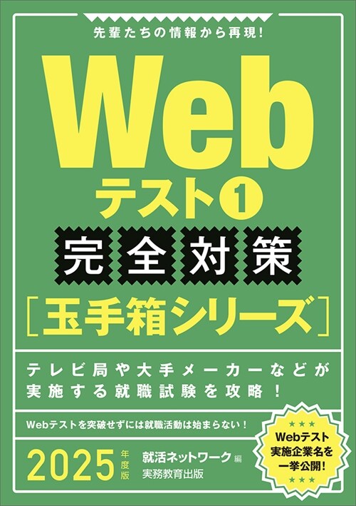Webテスト1完全對策 (2025)