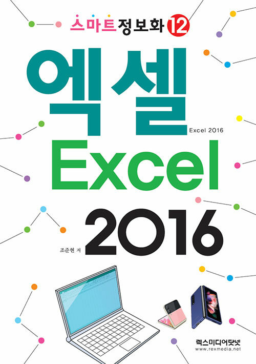 엑셀 2016