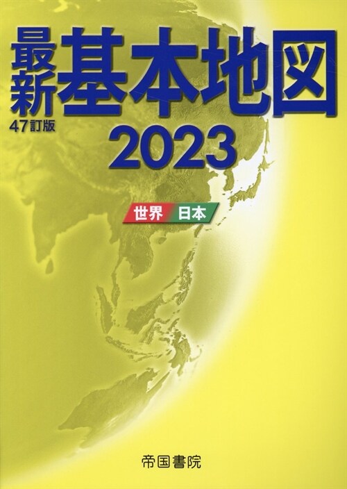 最新基本地圖 (2023)