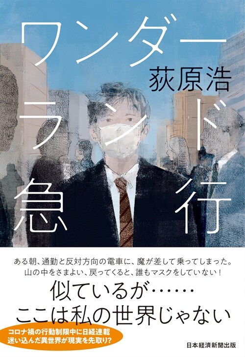 ワンダ-ランド急行