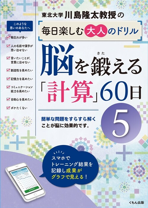 腦を鍛える「計算」60日 (5)