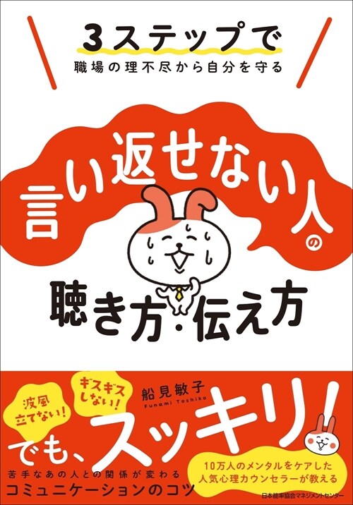 言い返せない人の聽き方·傳え方