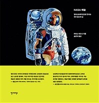 NASA 예술 :일러스트레이션으로 만나는 우주 탐사의 길 
