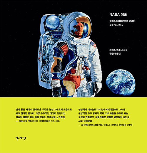 [중고] NASA 예술