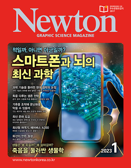 [중고] Newton 뉴턴 2023.1