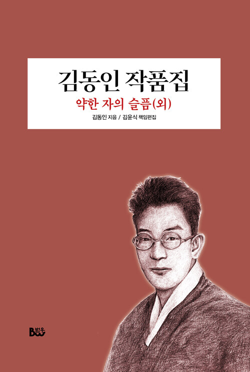 김동인 작품집