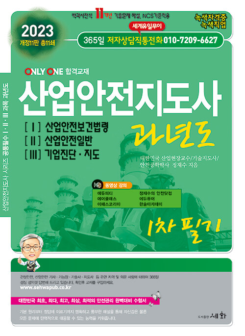 2023 산업안전지도사 과년도