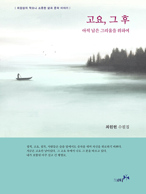 [중고] 고요, 그 후