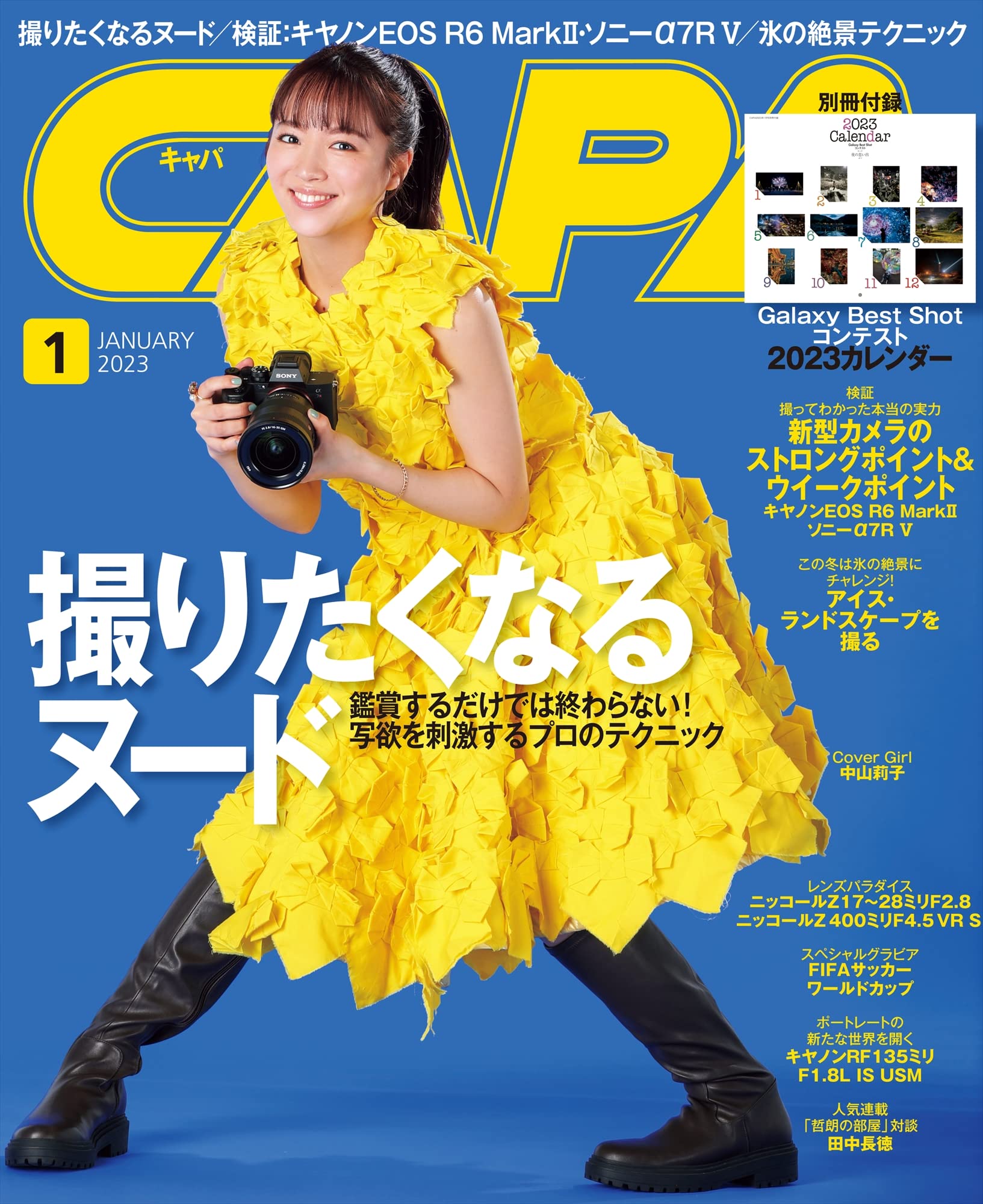 CAPA 2023年 1月號