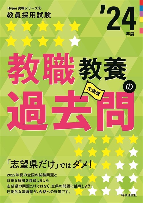 敎職敎養の過去問 (’24年)