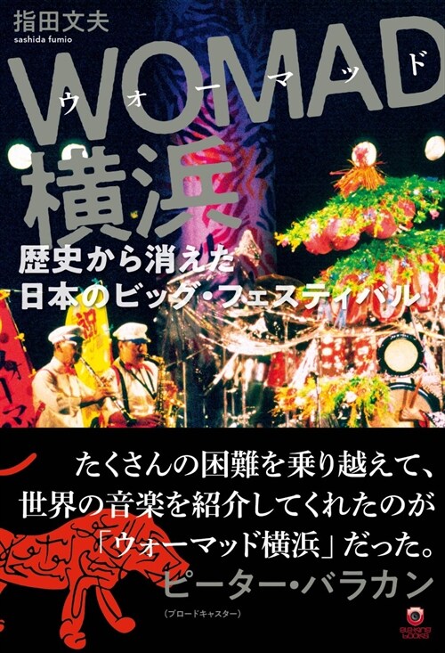WOMAD橫浜