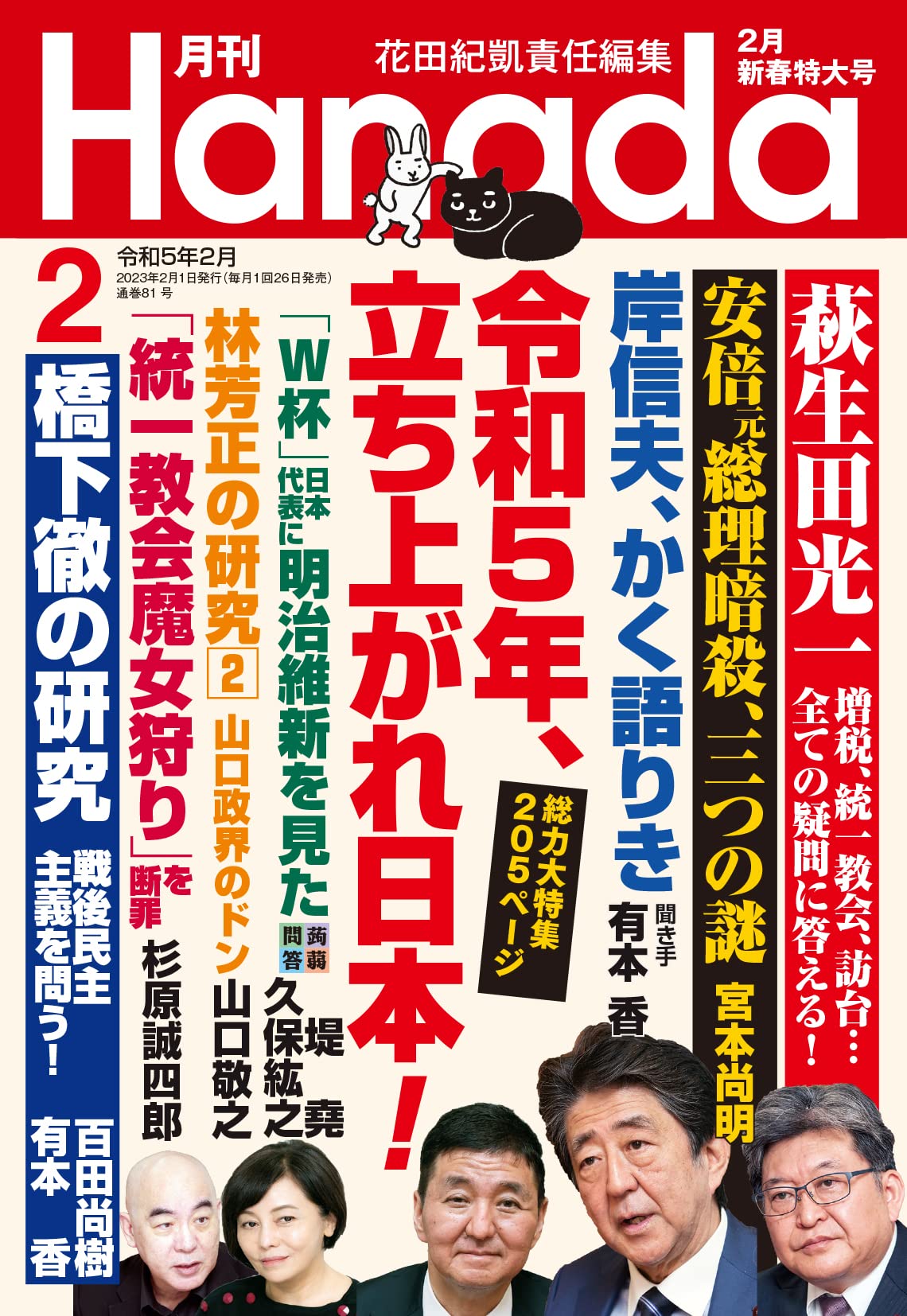 月刊Hanada 2023年 2月號