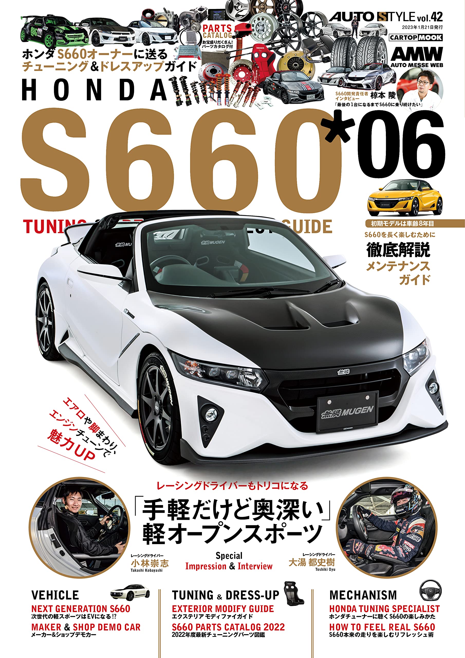 AUTO STYLE（42） ホンダ S660 (6) (CARTOP MOOK)