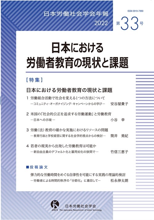 日本における勞?者敎育の現狀と課題