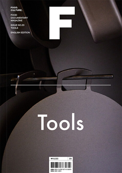매거진 F (Magazine F) Vol.20 : 툴즈 (TOOLS)