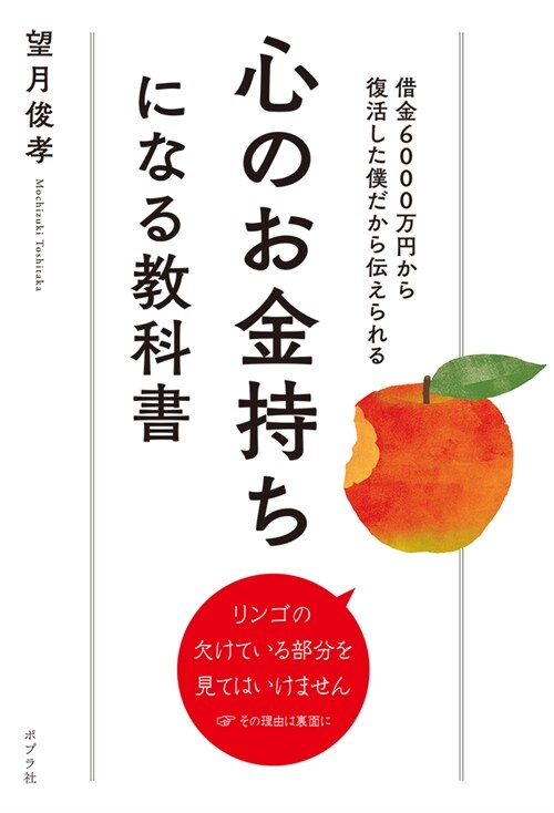 心のお金持ちになる敎科書