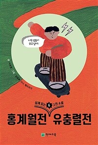 유충렬전 