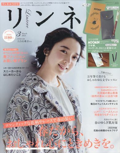 リンネル 2023年 3月號 (雜誌, 月刊)