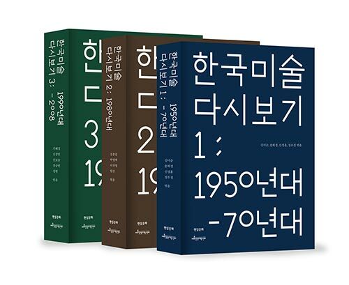 [세트] 한국 미술 다시 보기 1~3 - 전3권