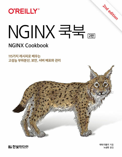 [중고] NGINX 쿡북