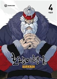 호랑이형님 :barkhan