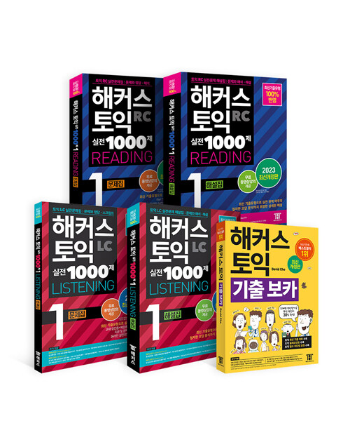 [중고] [세트] 2023 해커스 토익 실전 1000제 1RC 리딩 (문제집 + 해설집) + 리스닝 LC (문제집 + 해설집 + 기출보카 (VOCA) 토익 모의고사 세트 - 전5권