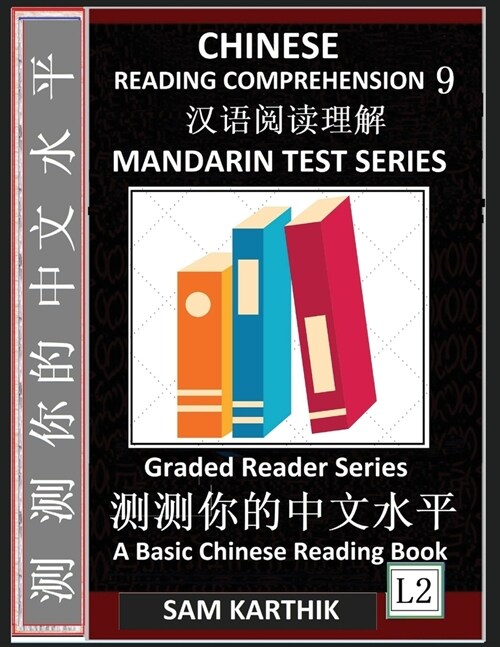 Chinese Reading Comprehension 9: Mandarin Test Series, Easy Lessons, Questions, Answers, Captivating Short Stories, Teach Yourself Independently (Simp (Paperback)