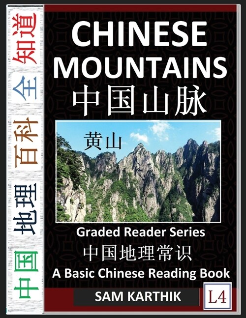 Chinese Mountains: Epic Story of Five Great Mountains & Four Sacred Buddhist Mountains in China (Simplified Characters with Pinyin, Intro (Paperback)