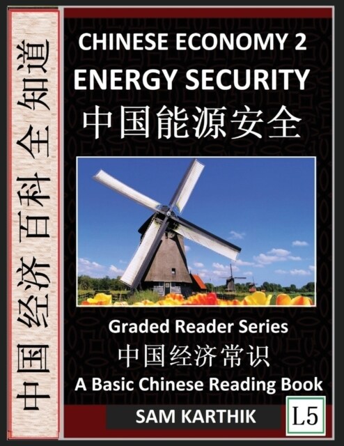 Chinese Economy 2: Energy Security, Grand Strategy for Sustainable Growth, Remaking of Modern China, Trade, Politics, Challenges & Implic (Paperback)