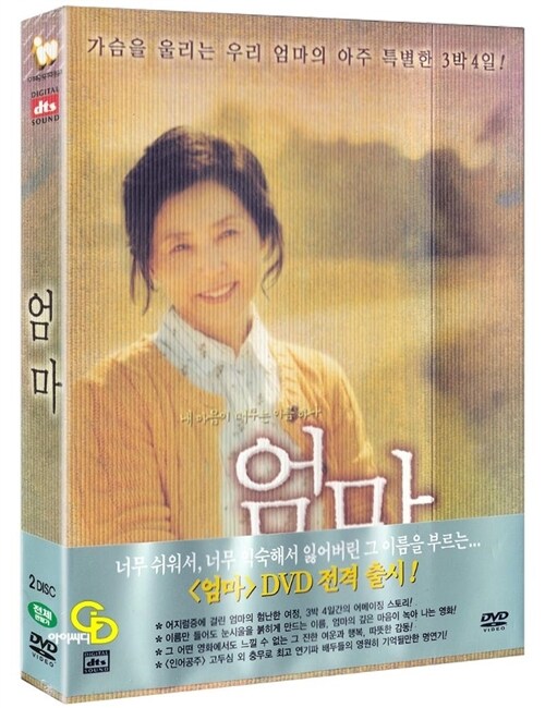 [중고] 엄마 (1disc)