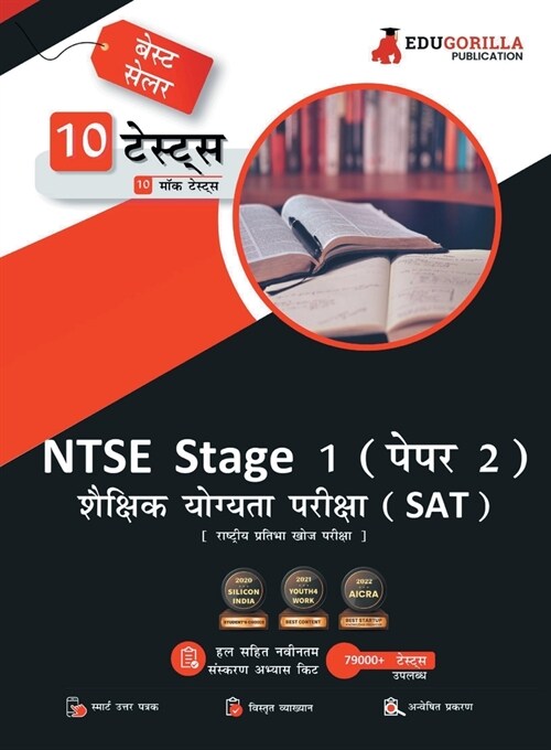 NTSE Stage 1 Paper 2: SAT (Scholastic Assessment Test) Book (Hindi Edition) National Talent Search Exam 10 Full-length Mock Tests (1000+ Sol (Paperback)