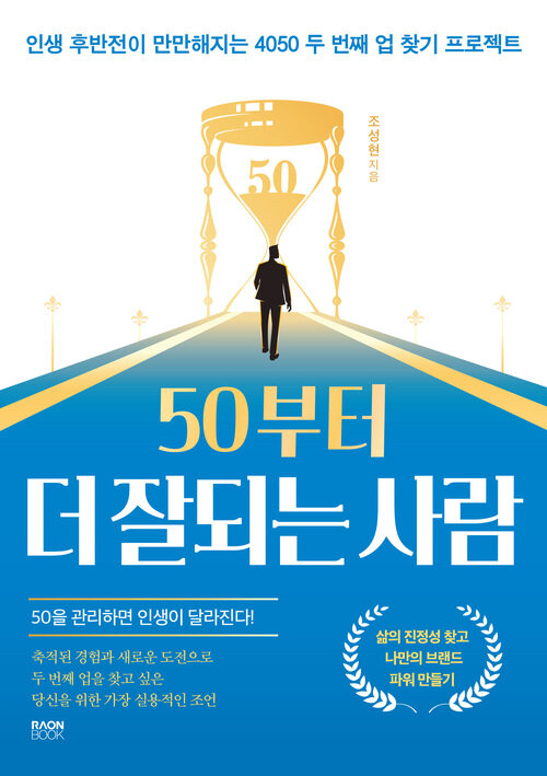 50부터 더 잘되는 사람