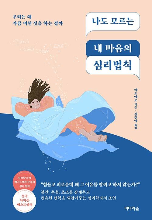 [중고] 나도 모르는 내 마음의 심리법칙