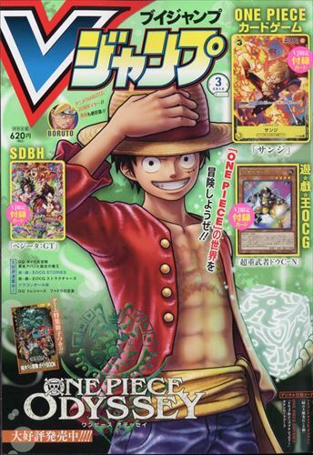 V (ブイ) ジャンプ 2023年 3月號 [雜誌] (月刊, 雜誌)