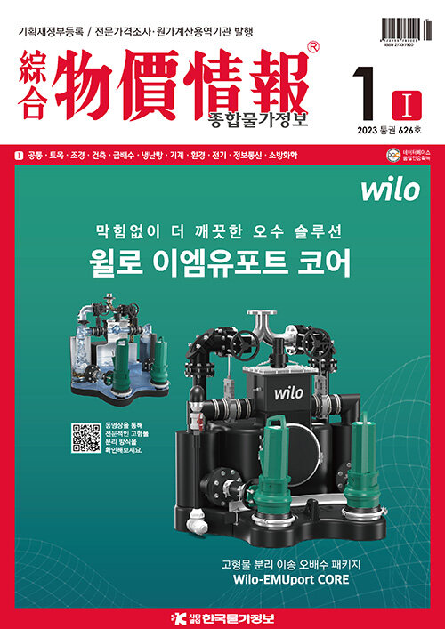 알라딘: 종합 물가정보 2023.1 (Ⅰ권+Ⅱ권) - 전2권 종합 물가정보 2023.1 (Ⅰ권+Ⅱ권) - 전2권