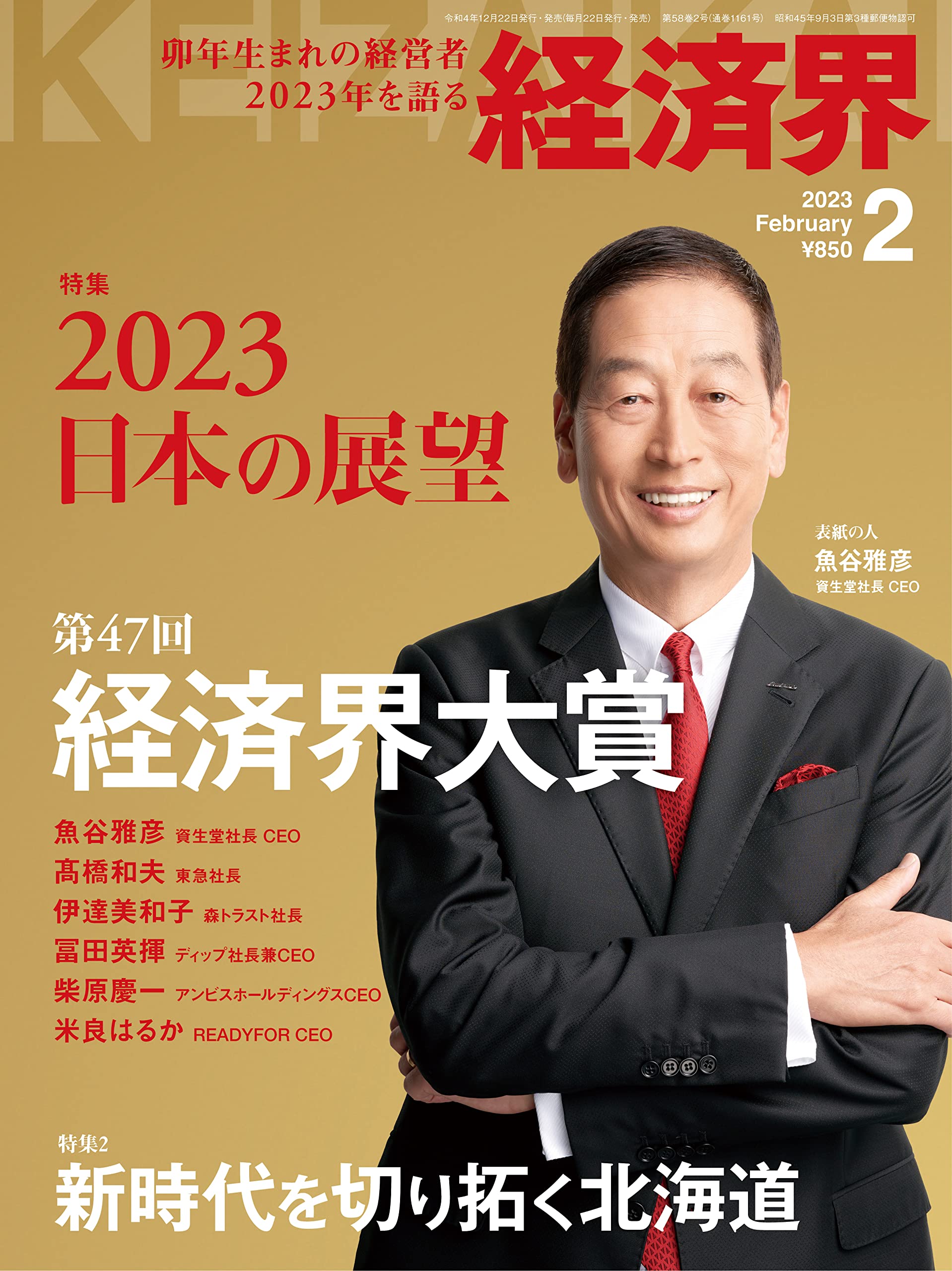 經濟界 2023年 2月號