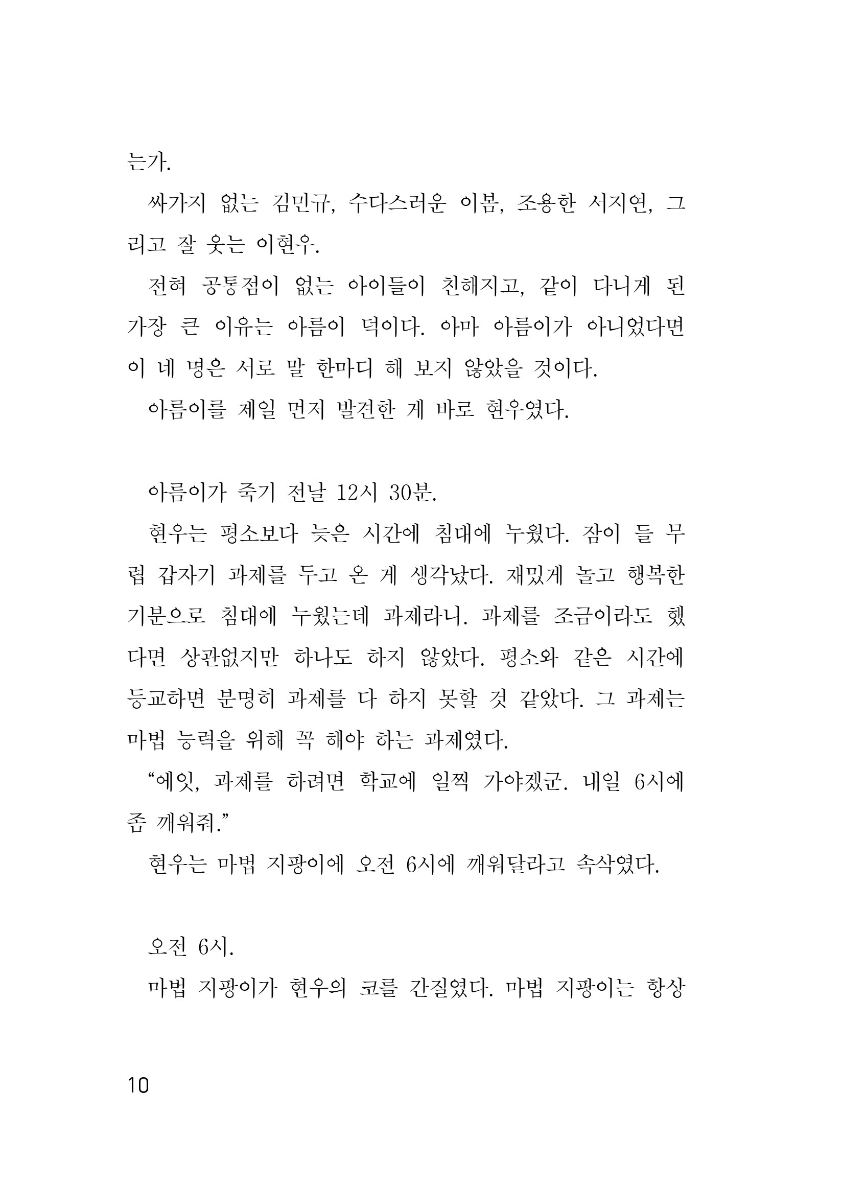 알라딘: 미리보기 - 아멜리아와 네 개의 보석