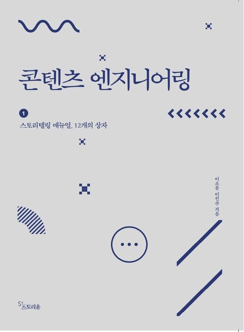 콘텐츠 엔지니어링 1